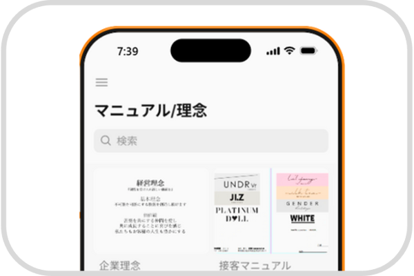 理念・マニュアル