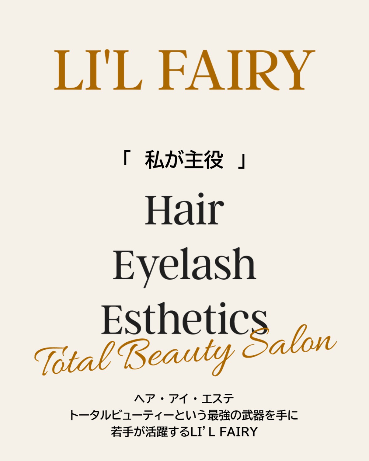 LI'L FAIRY メインビジュアル